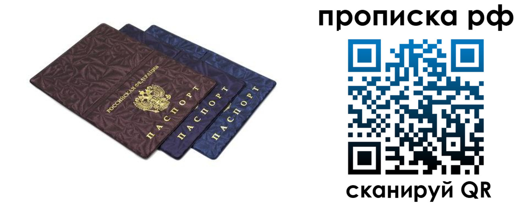 прописка паспорт в Отрадном