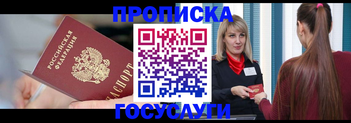 временная регистрация адрес в Отрадном