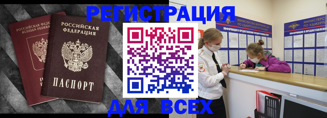 временная регистрация недорого в Отрадном
